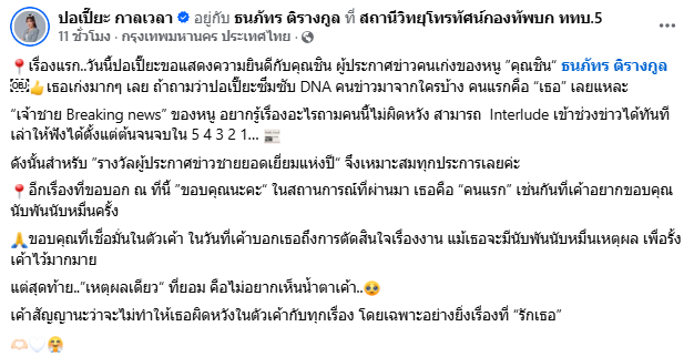 ปอเปี๊ยะ กาลเวลา ปอเปี๊ยะ กาลเวลา