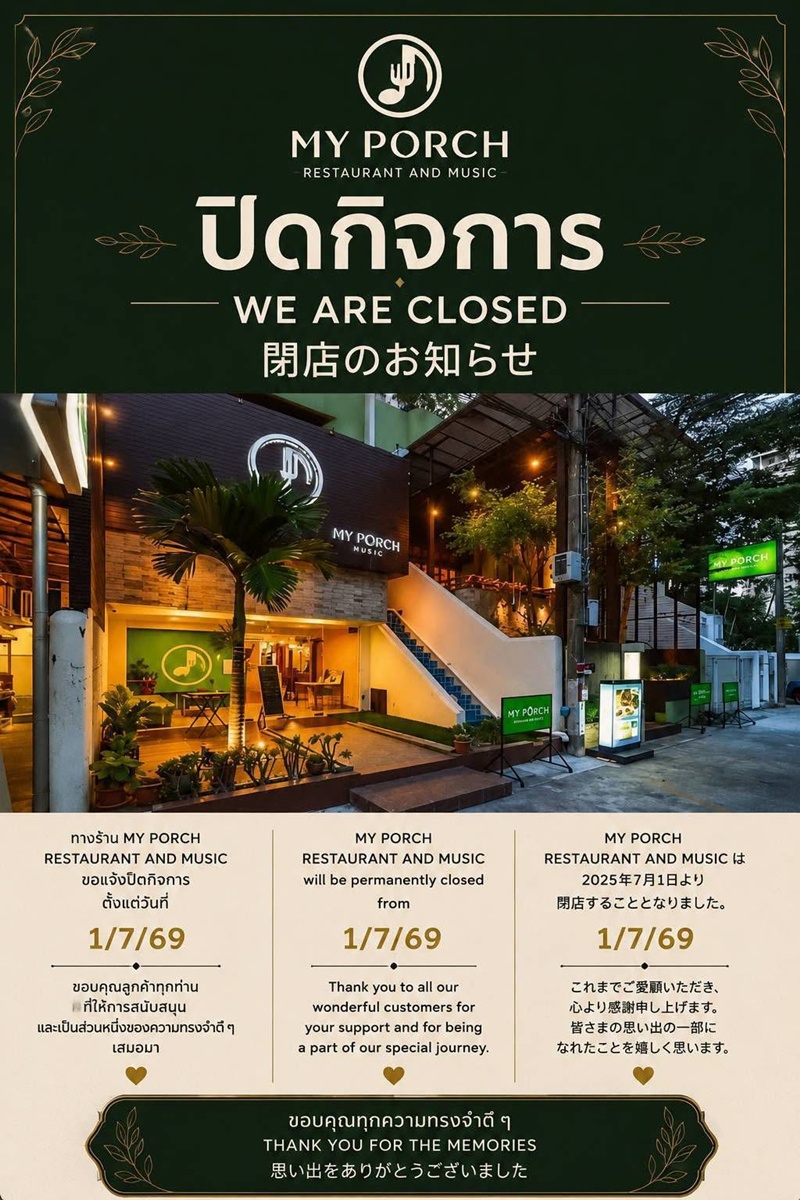 ร้านอาหารปิดกิจการ ร้านอาหารปิดกิจการ
