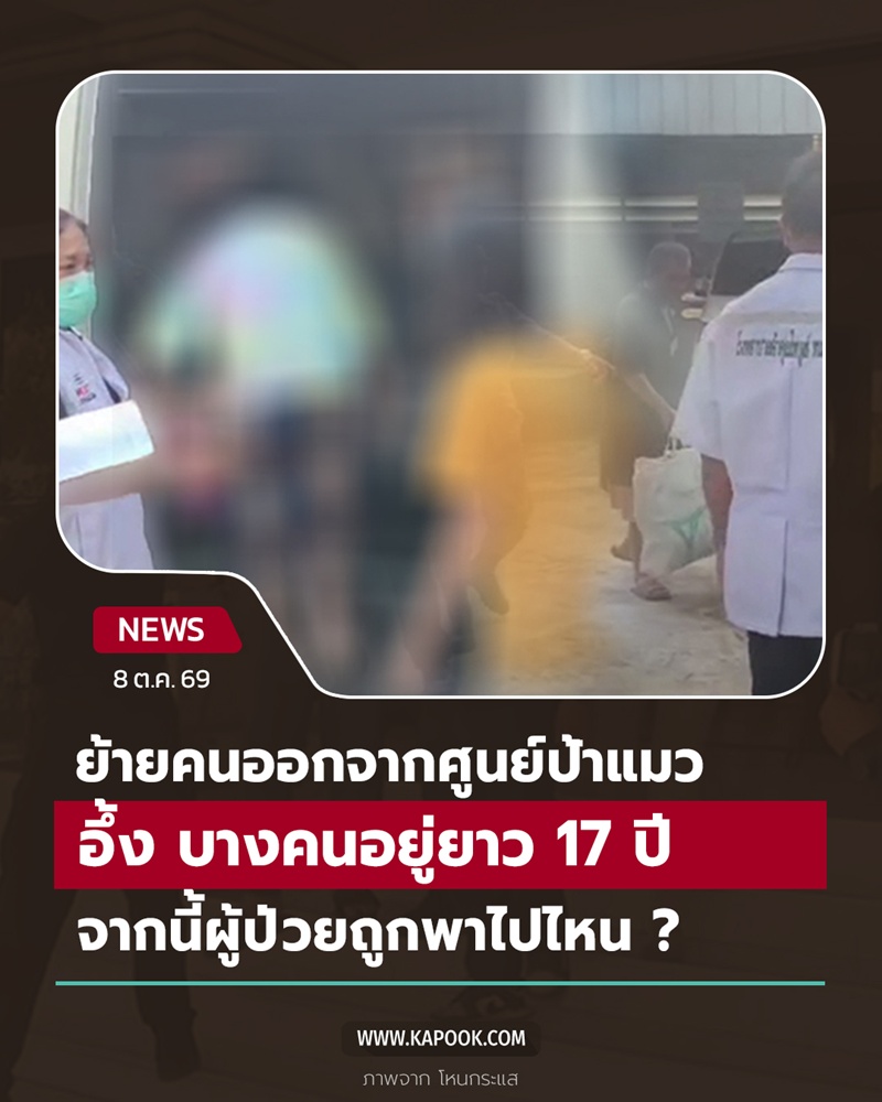 ปิดศูนย์ดูแลผู้สูงอายุ ป้าแมว ปิดศูนย์ดูแลผู้สูงอายุ ป้าแมว