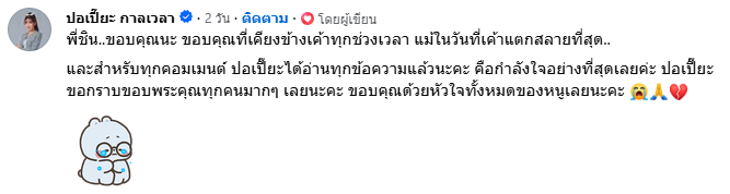 ปอเปี๊ยะ กาลเวลา ปอเปี๊ยะ กาลเวลา