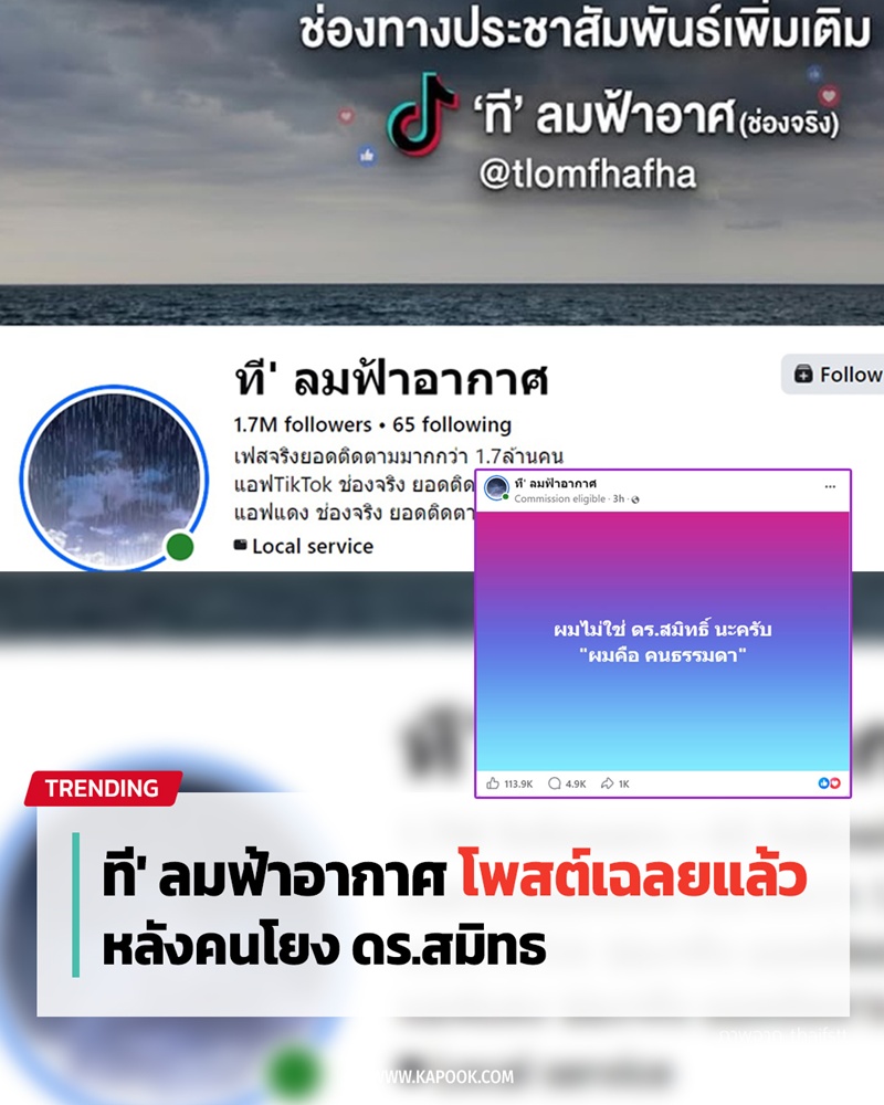 ที ลมฟ้าอากาศ คือใคร ที ลมฟ้าอากาศ คือใคร