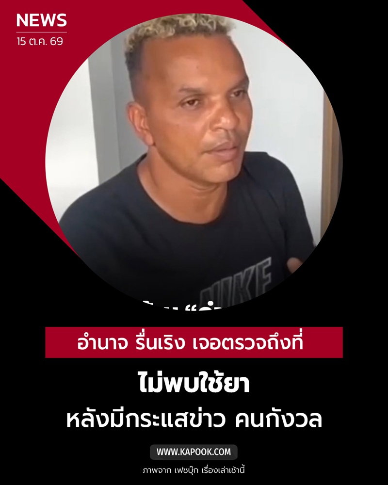 อำนาจ รื่นเริง อำนาจ รื่นเริง