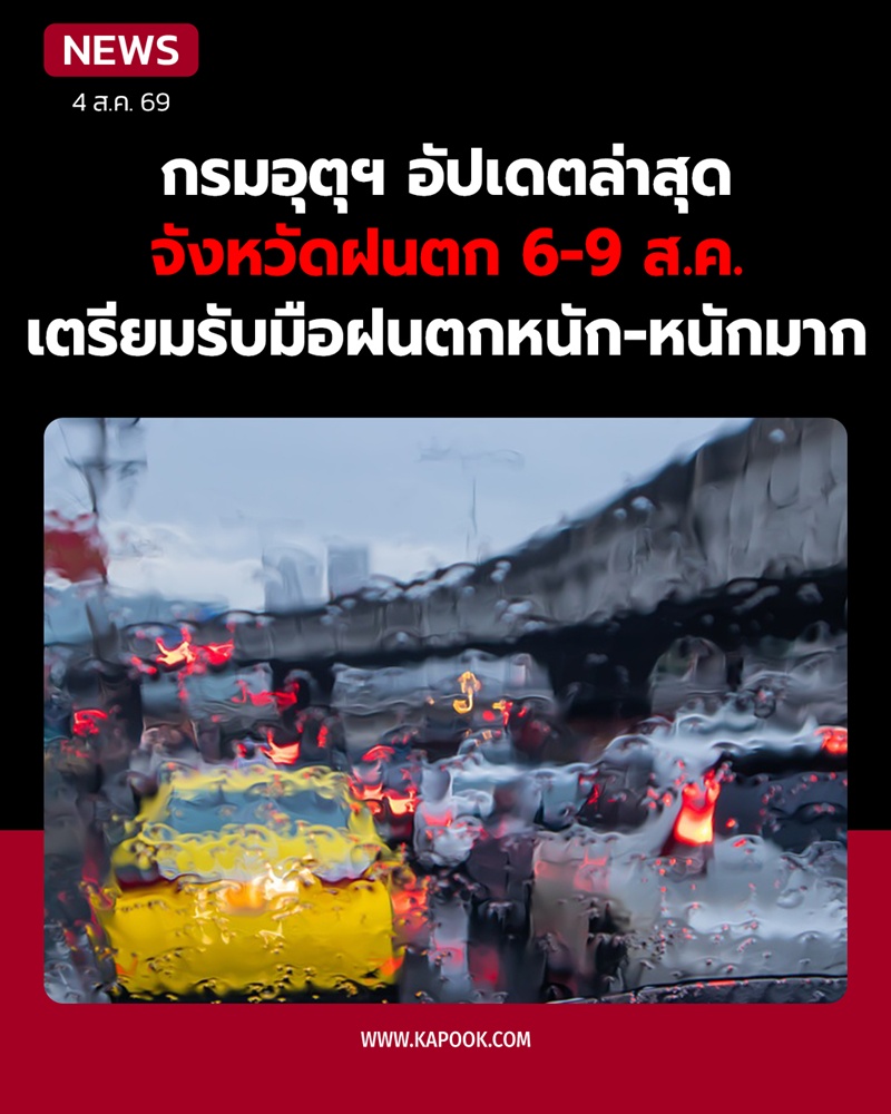 จังหวัดฝนตกหนักถึงหนักมาก จังหวัดฝนตกหนักถึงหนักมาก