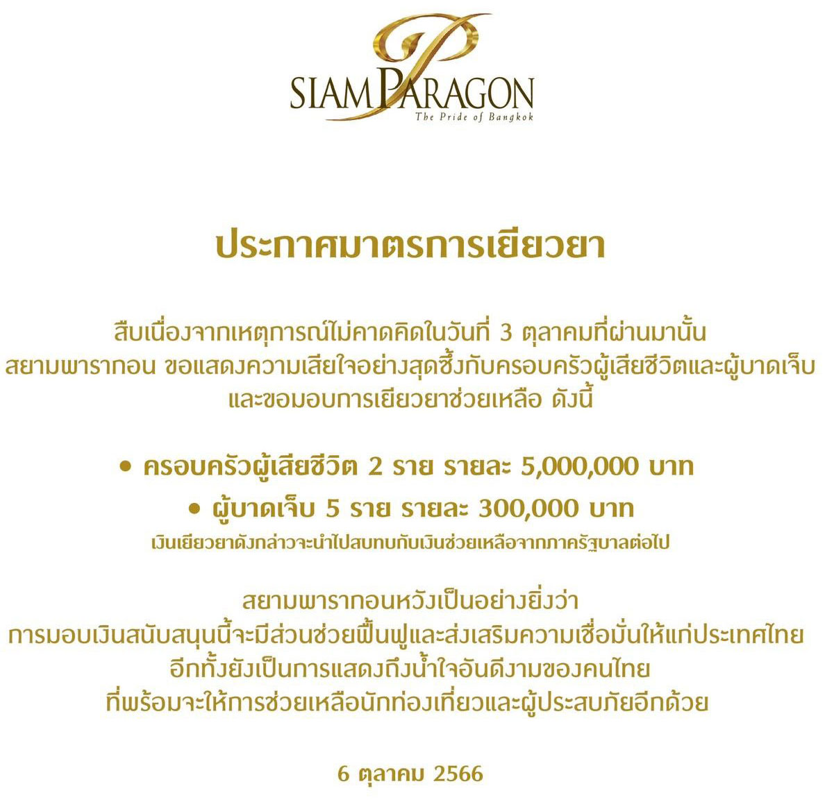 สยามพารากอน สยามพารากอน