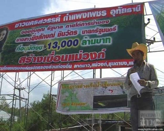 ชาวบ้านชี้ชัด หนุนสร้างเขื่อนแม่วงก์ วอนเอ็นจีโอเลิกคัดค้าน