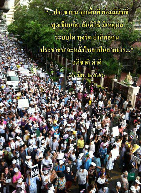 หน้ากากขาว รวมตัวชุมนุมเซ็นทรัลเวิลด์ 16 มิ.ย.56 หน้ากากขาว รวมตัวชุมนุมเซ็นทรัลเวิลด์ 16 มิ.ย.56
