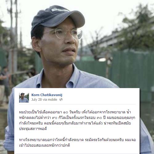 กรณ์ จาติกวณิช ไตวายเฉียบพลัน แพทย์สั่งแอดมิทฉุกเฉิน กรณ์ จาติกวณิช ไตวายเฉียบพลัน แพทย์สั่งแอดมิทฉุกเฉิน