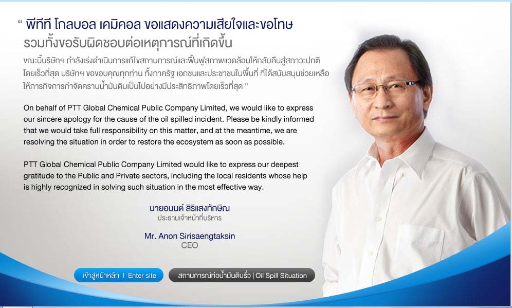 ปตท. แถลงขอโทษ เหตุน้ำมันรั่ว ระยอง กระทบเกาะเสม็ด ปตท. แถลงขอโทษ เหตุน้ำมันรั่ว ระยอง กระทบเกาะเสม็ด