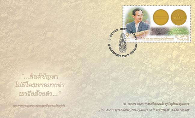 ไปรษณีย์ไทย จัดทำแสตมป์เฉลิมพระเกียรติ 86 พรรษา จำหน่าย 5 ธ.ค. ไปรษณีย์ไทย จัดทำแสตมป์เฉลิมพระเกียรติ 86 พรรษา จำหน่าย 5 ธ.ค.