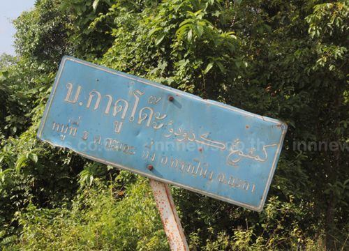 ระเบิดกรงปินัง ระเบิดกรงปินัง