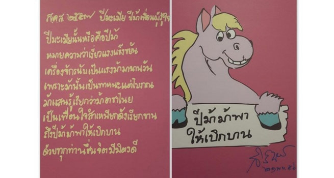 สมเด็จพระเทพฯ พระราชทาน สคส. ปี 57 พร้อมภาพวาดฝีพระหัตถ์แก่ชาวไทย สมเด็จพระเทพฯ พระราชทาน สคส. ปี 57 พร้อมภาพวาดฝีพระหัตถ์แก่ชาวไทย