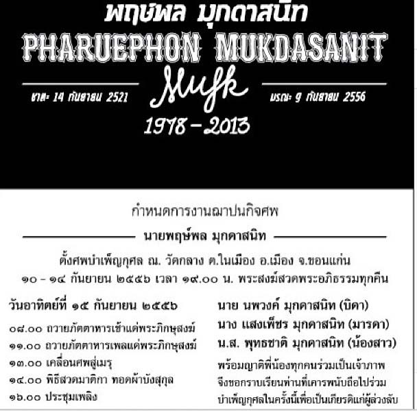 ตั้ม MAMAFAKA ตั้ม MAMAFAKA