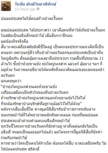 วันชัย ตันติวิทยาพิทักษ์ วันชัย ตันติวิทยาพิทักษ์