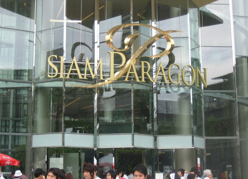 ห้างสรรพสินค้า เซ็นทรัลเวิลด์ และสยามพารากอน ห้างสรรพสินค้า เซ็นทรัลเวิลด์ และสยามพารากอน