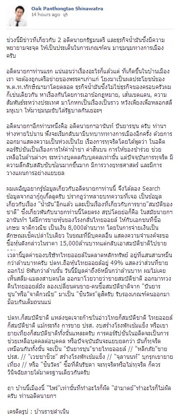 โอ๊ค พานทองแท้ ชินวัตร โอ๊ค พานทองแท้ ชินวัตร