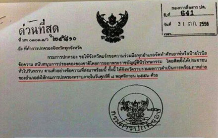 กรมการปกครอง แจ้งทุกจังหวัดขึ้นคัทเอาท์ หนุน พ.ร.บ.นิรโทษกรรม กรมการปกครอง แจ้งทุกจังหวัดขึ้นคัทเอาท์ หนุน พ.ร.บ.นิรโทษกรรม