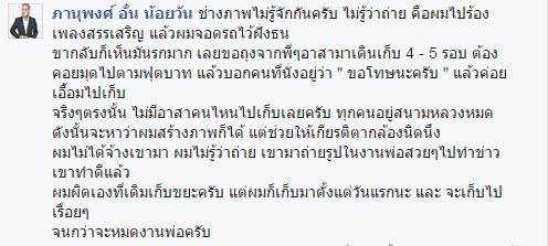 อั๋น ภานุพงศ์ อั๋น ภานุพงศ์