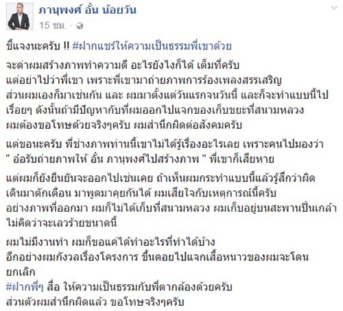 อั๋น ภานุพงศ์ อั๋น ภานุพงศ์