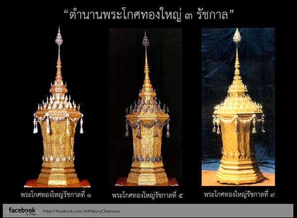 ตำนานพระโกศ ตำนานพระโกศ
