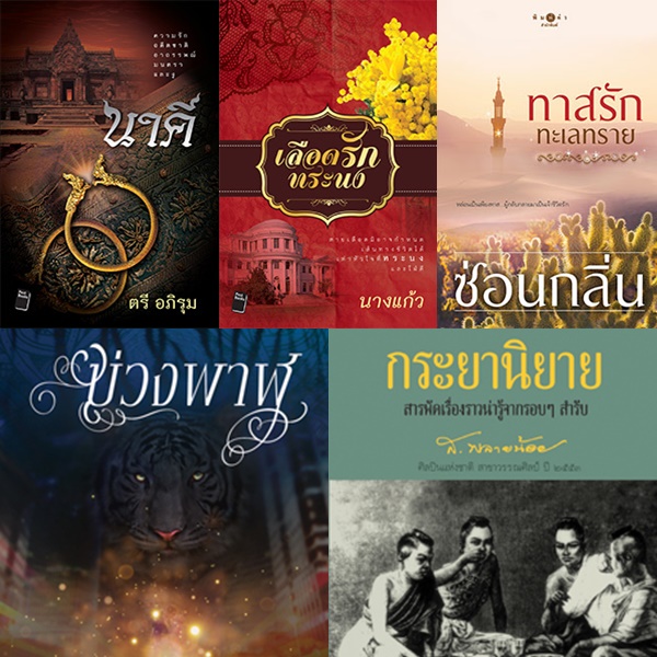 แนะนำหนังสือน่าอ่าน แนะนำหนังสือน่าอ่าน
