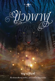 บ่วงพาฬ บ่วงพาฬ