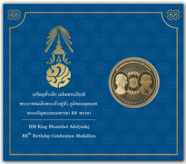 เหรียญเฉลิมพระเกียรติ เหรียญเฉลิมพระเกียรติ