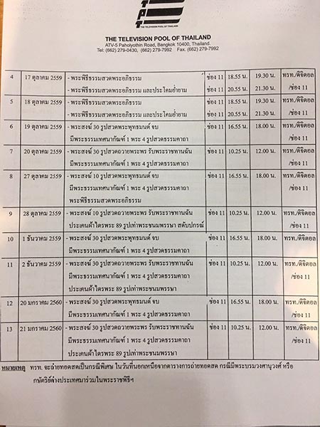 กำหนดการพระราชพิธีทรงบำเพ็ญพระราชกุศล กำหนดการพระราชพิธีทรงบำเพ็ญพระราชกุศล