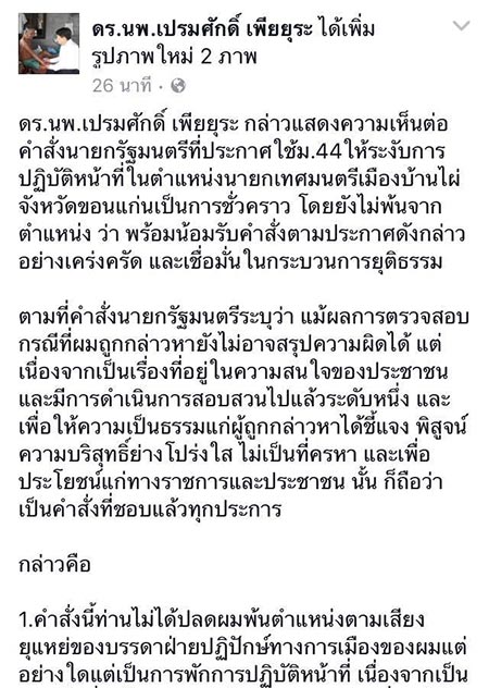 หมอเปรม หมอเปรม