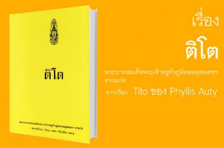 หนังสือพระราชนิพนธ์ หนังสือพระราชนิพนธ์