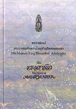 หนังสือพระราชนิพนธ์ หนังสือพระราชนิพนธ์