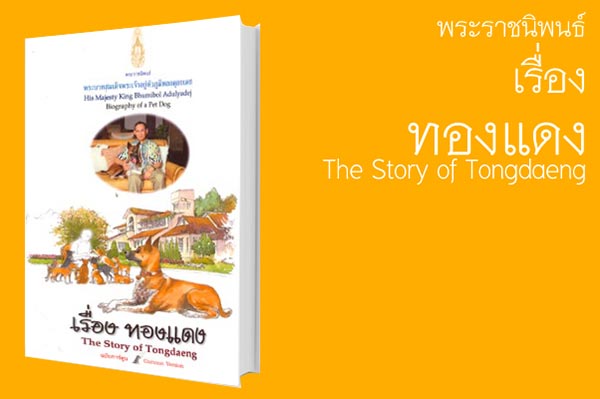 หนังสือพระราชนิพนธ์ หนังสือพระราชนิพนธ์
