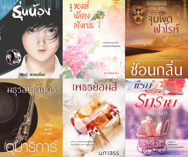 หนังสือน่าอ่าน หนังสือน่าอ่าน