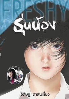หนังสือน่าอ่าน หนังสือน่าอ่าน