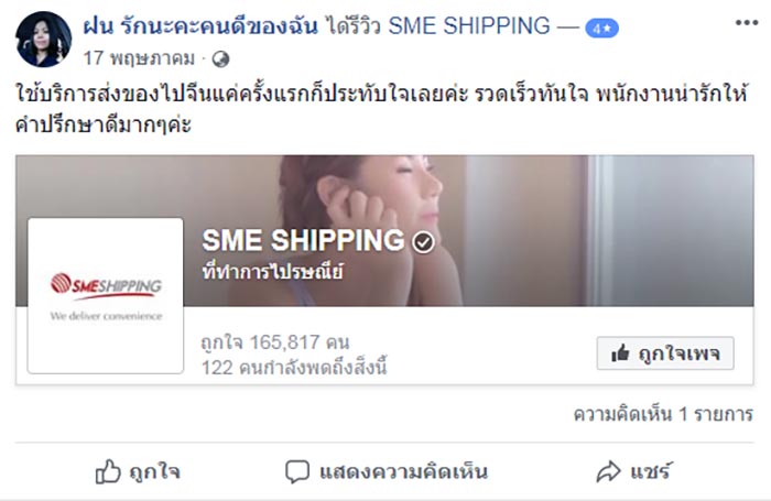 SME Shipping SME Shipping