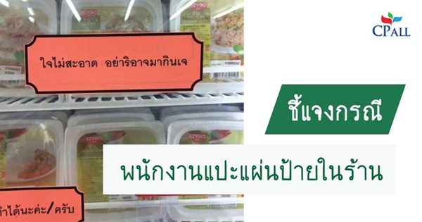 CP ขออภัยดราม่าป้าย CP ขออภัยดราม่าป้าย