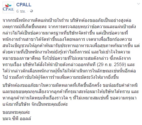 CP ขออภัยดราม่าป้าย CP ขออภัยดราม่าป้าย