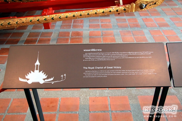 พระมหาพิชัยราชรถ ราชรถที่ใช้ในพระราชพิธีถวายพระเพลิงพระบรมศพ พระมหาพิชัยราชรถ ราชรถที่ใช้ในพระราชพิธีถวายพระเพลิงพระบรมศพ