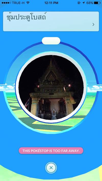 จับโปเกมอนในวัด จับโปเกมอนในวัด