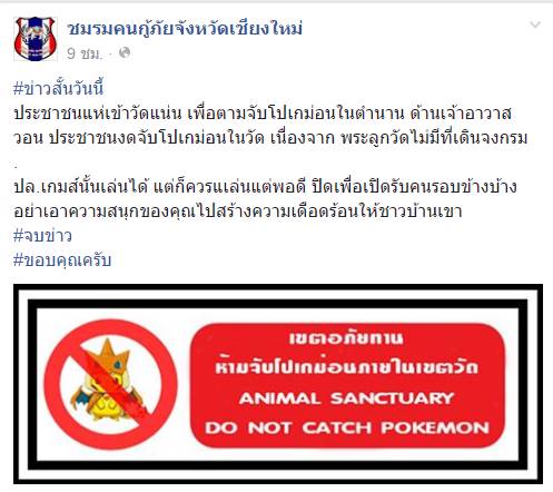 จับโปเกมอนในวัด จับโปเกมอนในวัด