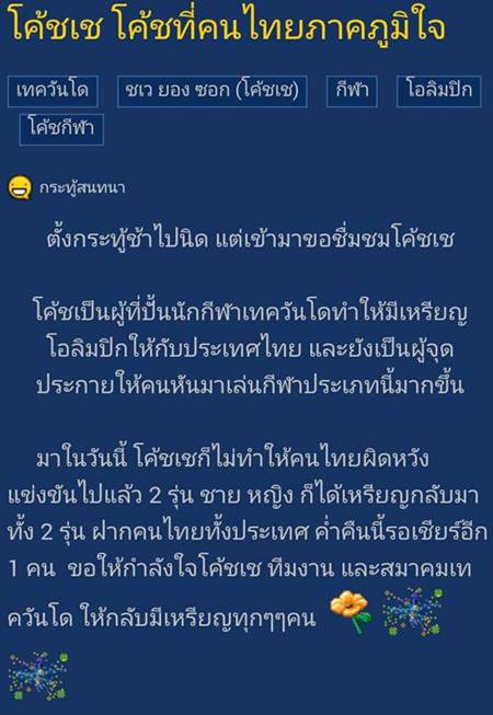 โค้ชเช เทควันโด โค้ชเช เทควันโด