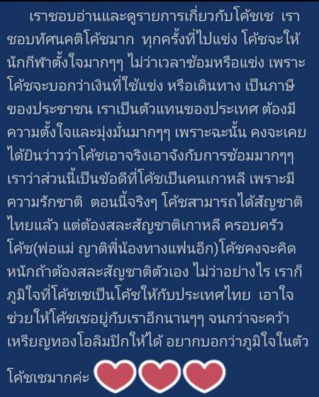 โค้ชเช เทควันโด โค้ชเช เทควันโด