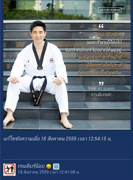 โค้ชเช เทควันโด โค้ชเช เทควันโด