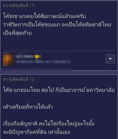 โค้ชเช เทควันโด โค้ชเช เทควันโด