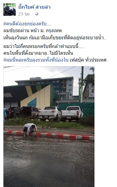 วินมอเตอร์ไซค์ทำดี วินมอเตอร์ไซค์ทำดี