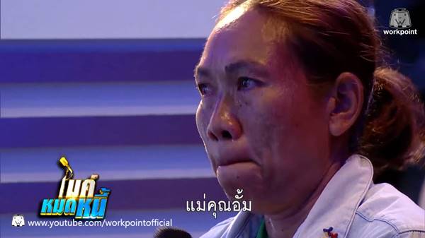 อั้ม ไมค์หมดนี้ อั้ม ไมค์หมดนี้