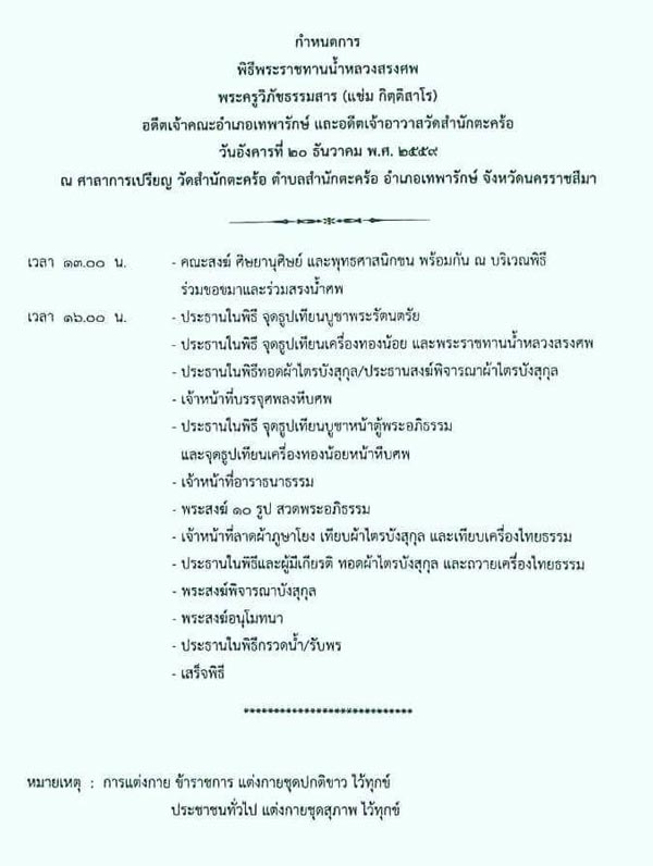 หลวงพ่อแช่ม วัดสำนักตะคร้อ หลวงพ่อแช่ม วัดสำนักตะคร้อ