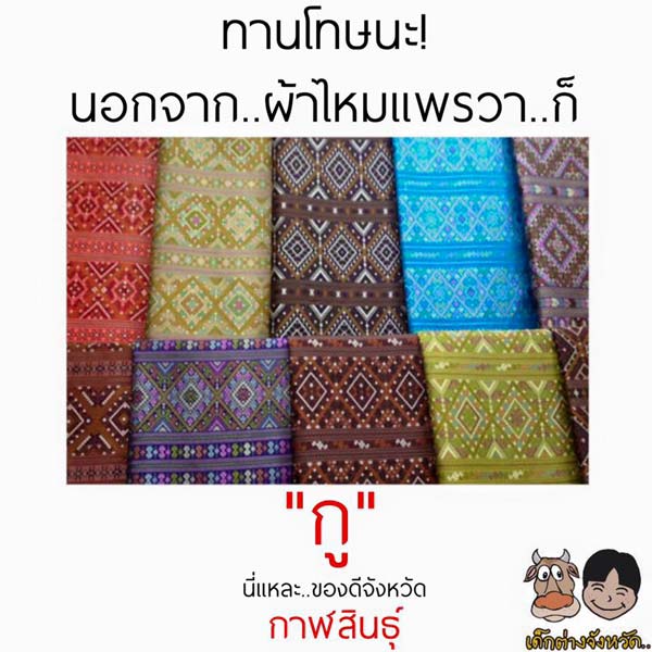 ของดีประจำจังหวัด ของดีประจำจังหวัด