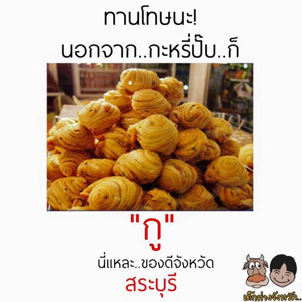 ของดีประจำจังหวัด ของดีประจำจังหวัด