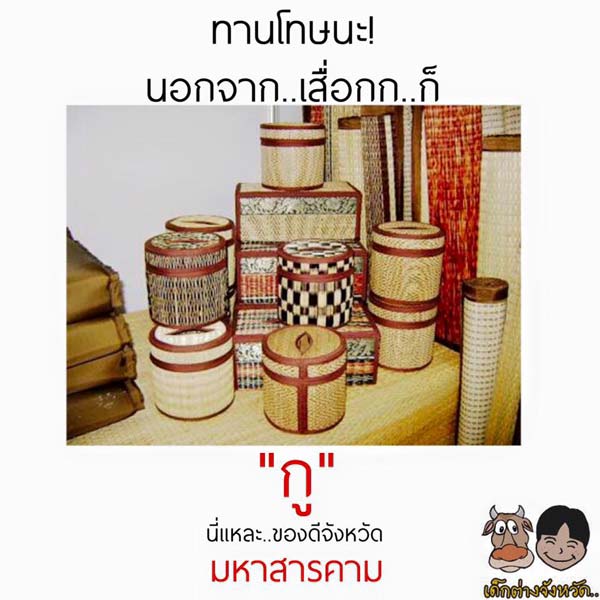 ของดีประจำจังหวัด ของดีประจำจังหวัด