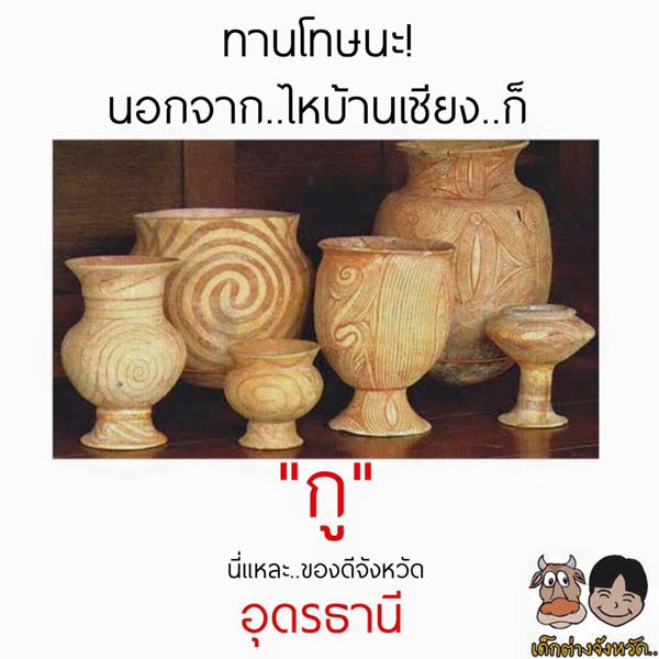 ของดีประจำจังหวัด ของดีประจำจังหวัด